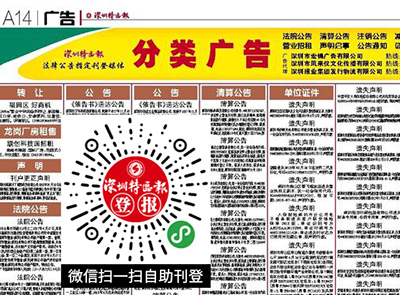 深圳特区报清算公告流程